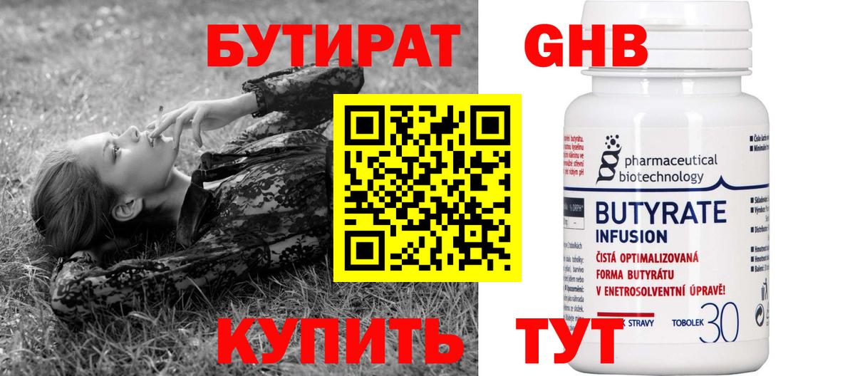 Заинск  Бутират 99%  Вход с VPN 